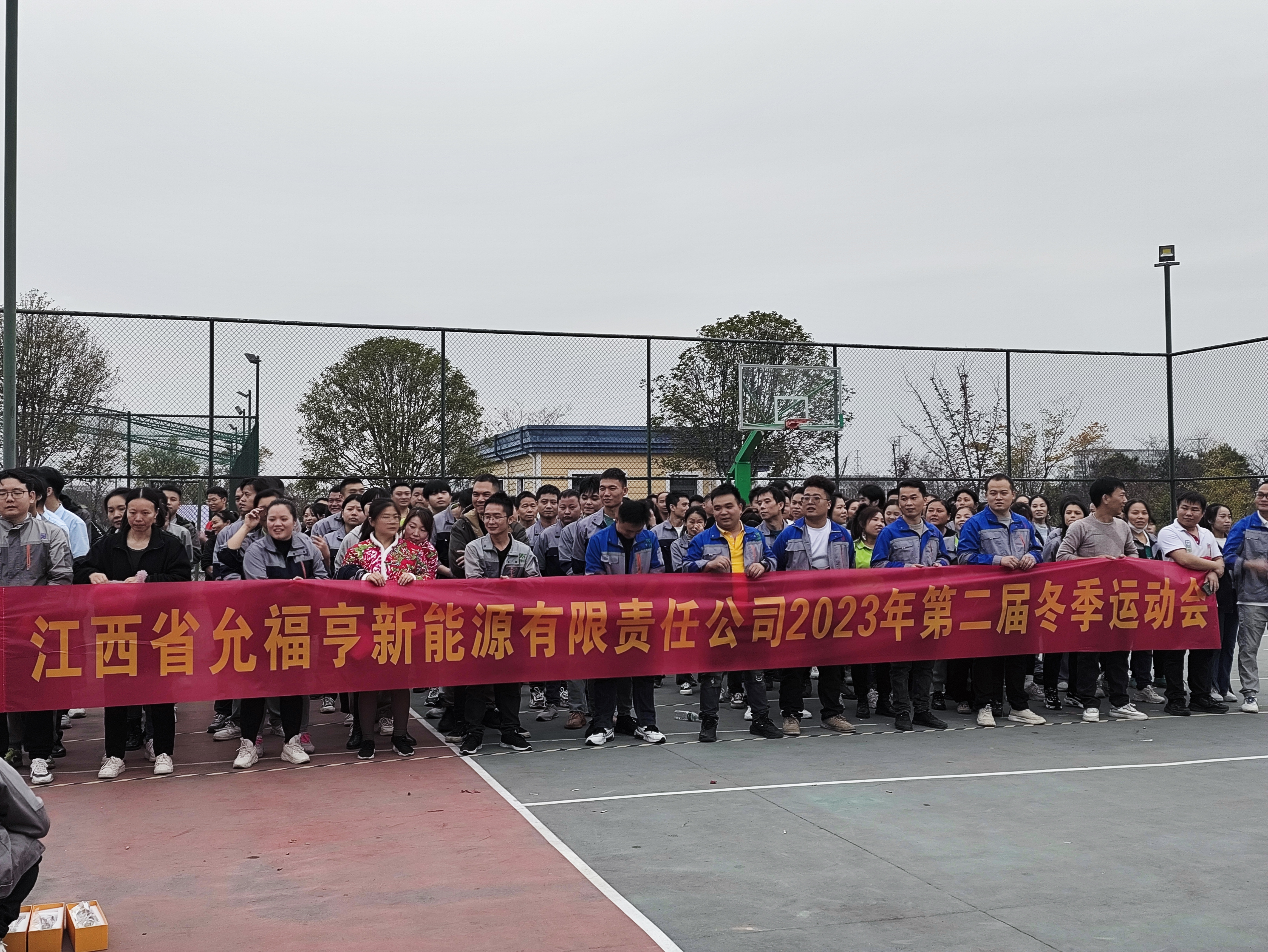 允福亨、新恒凯2023年冬季运动会圆满举行
