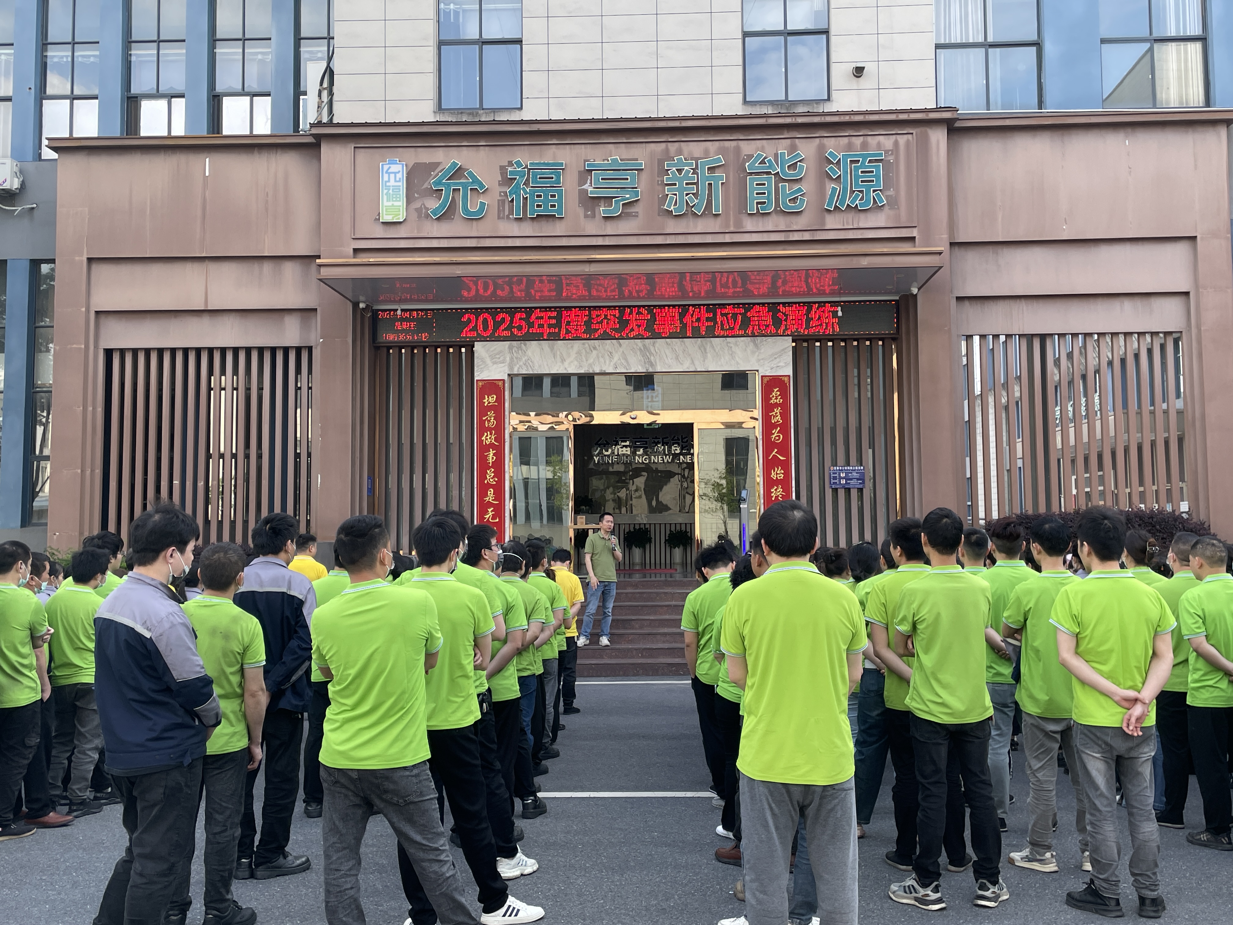 2025年度突发事件应急演练